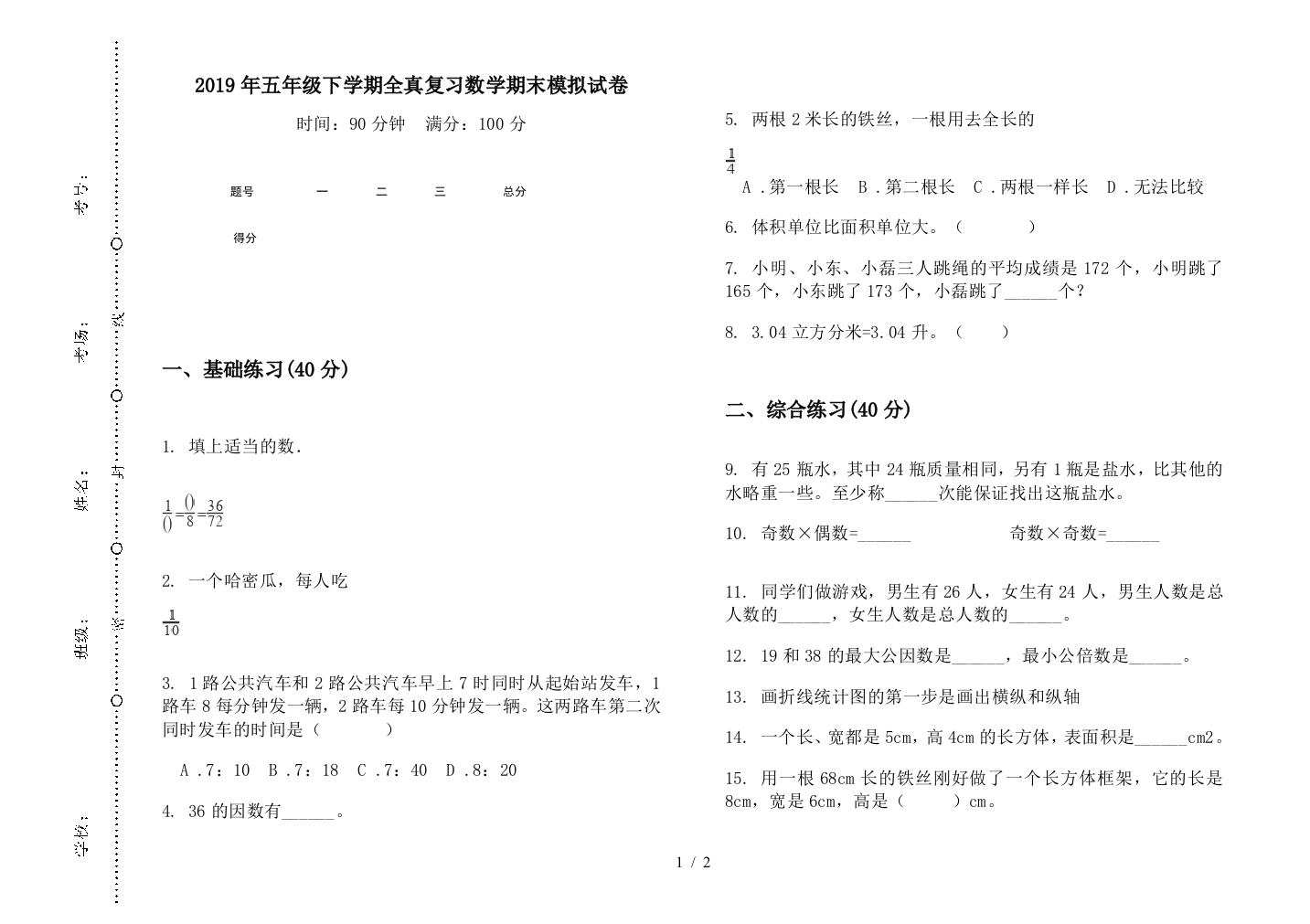 2019年五年级下学期全真复习数学期末模拟试卷