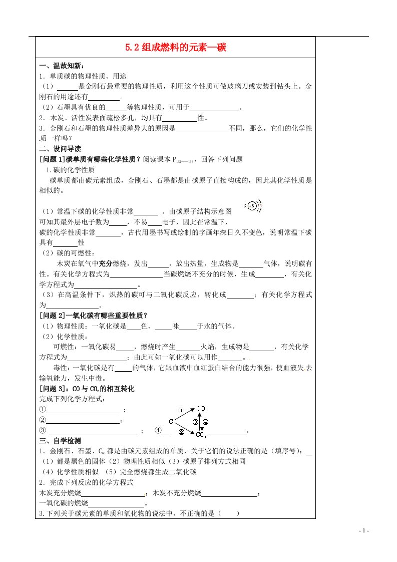 内蒙古鄂尔多斯市达拉特旗第十一中学九年级化学上册