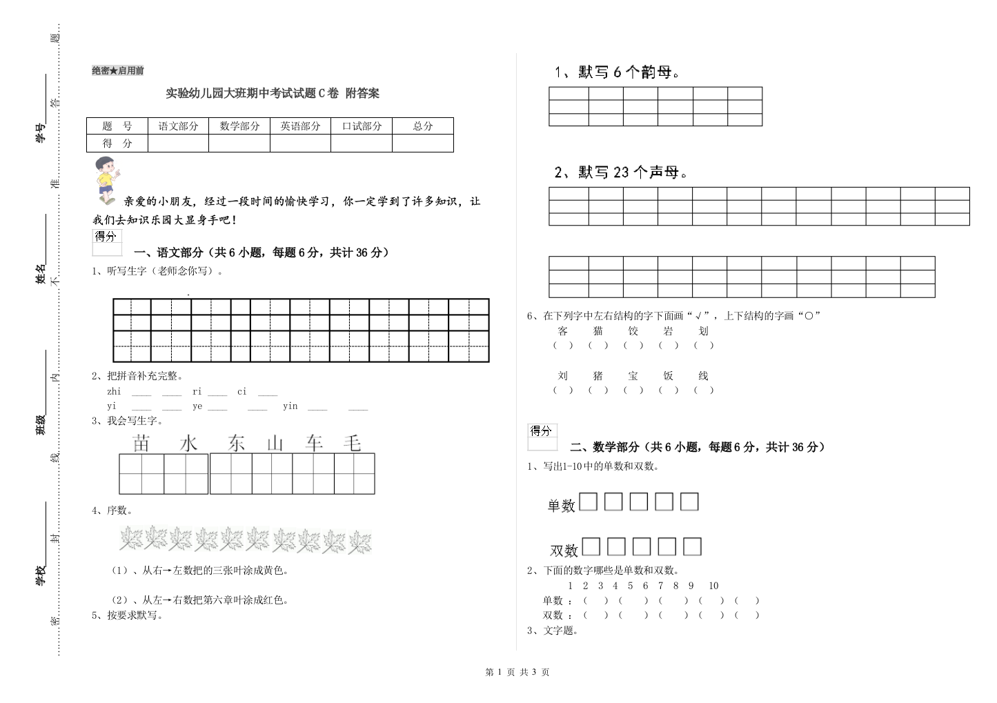 实验幼儿园大班期中考试试题C卷-附答案