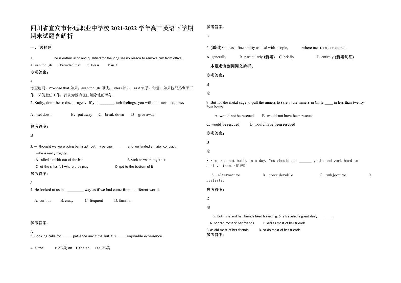 四川省宜宾市怀远职业中学校2021-2022学年高三英语下学期期末试题含解析