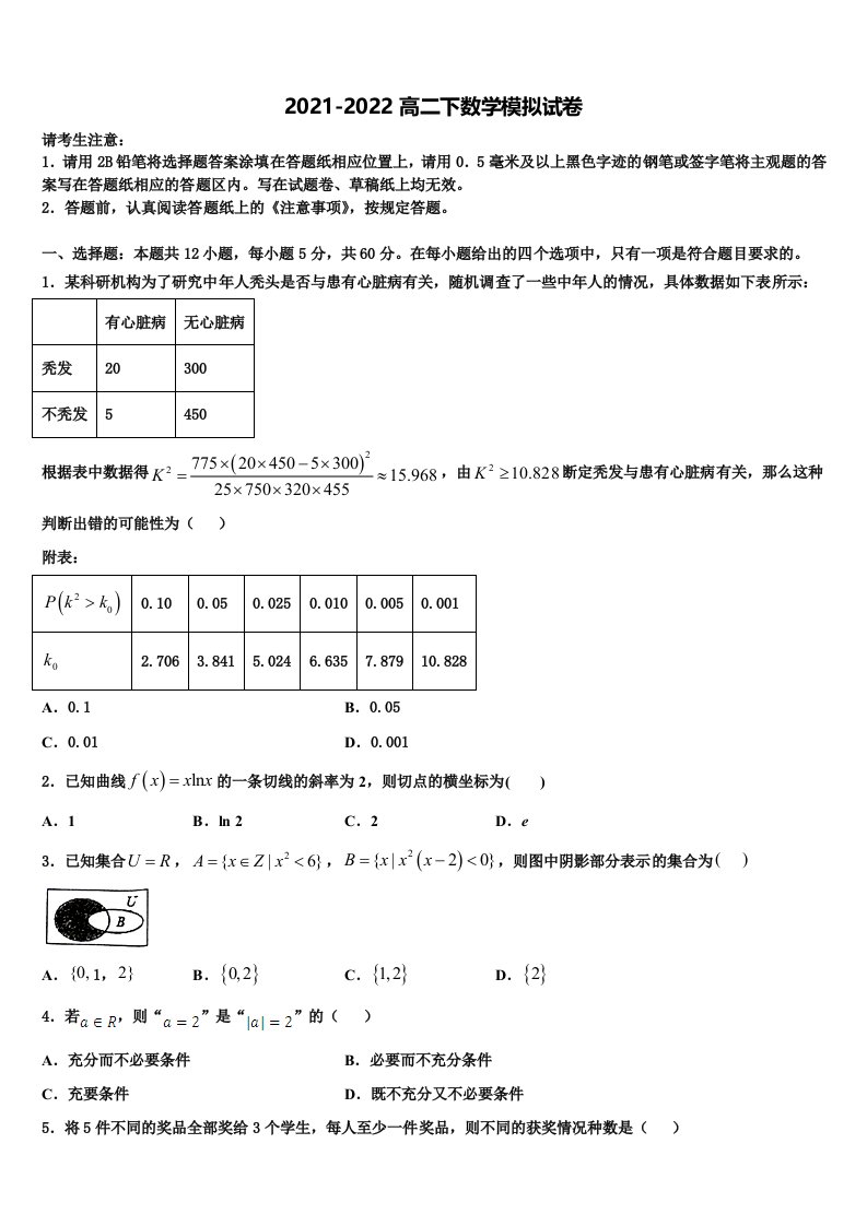 2021-2022学年福建省平和一中、南靖一中等五校高二数学第二学期期末达标检测试题含解析