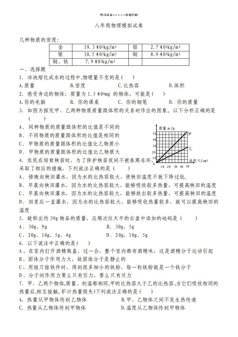 苏教版八年级上物理期末模拟试卷