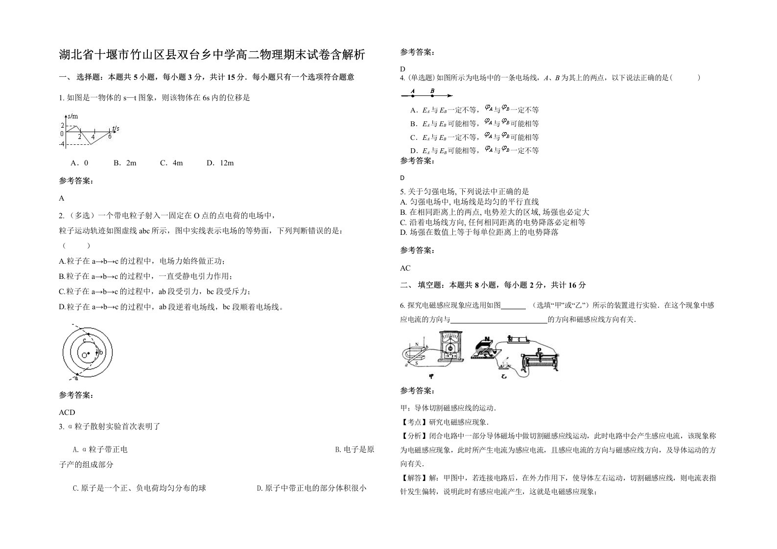 湖北省十堰市竹山区县双台乡中学高二物理期末试卷含解析