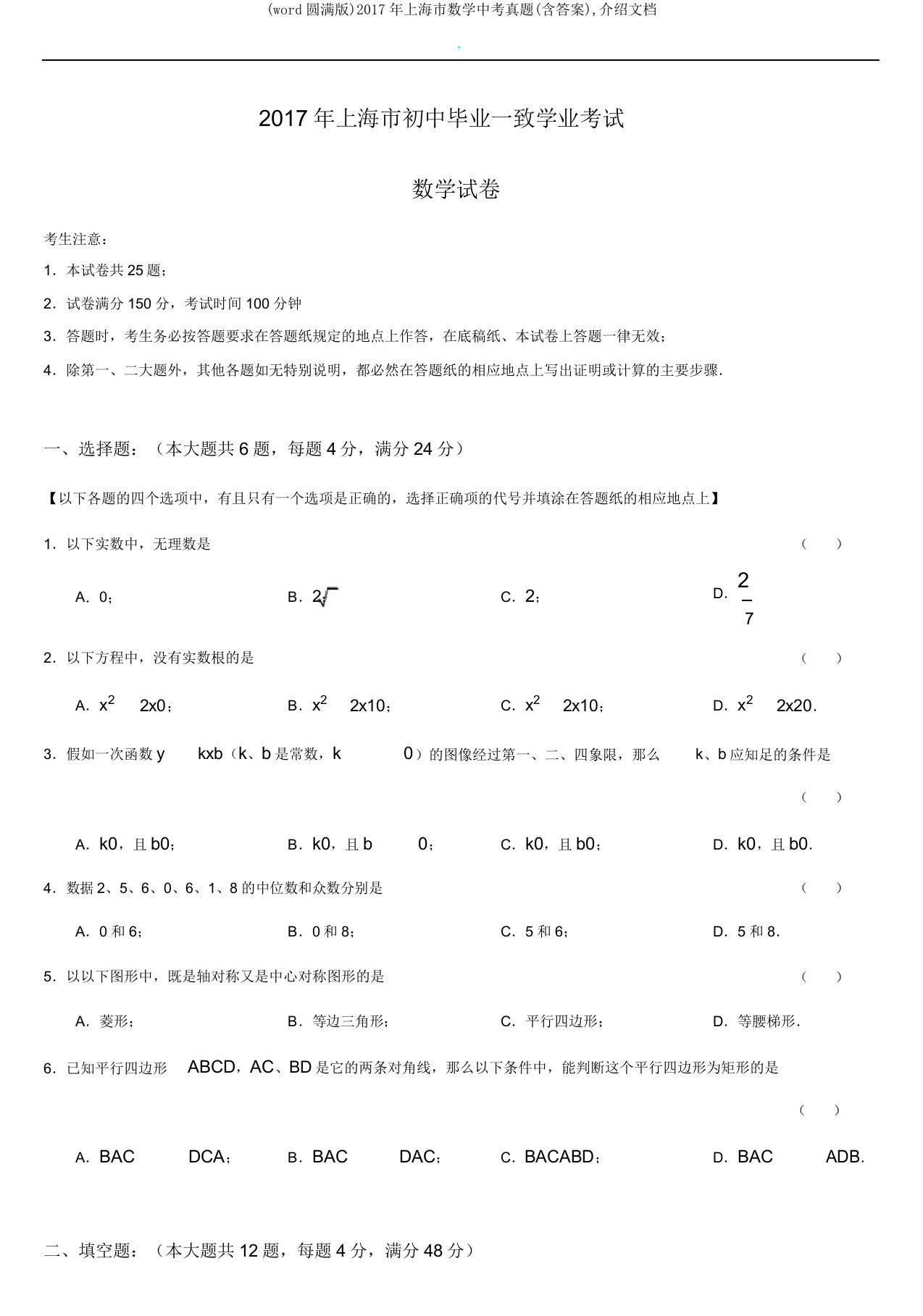 上海市数学中考真题(含),文档