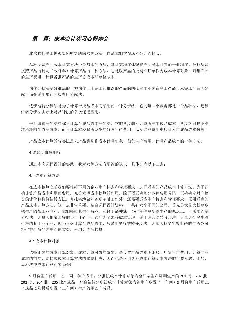 成本会计实习心得体会[修改版]