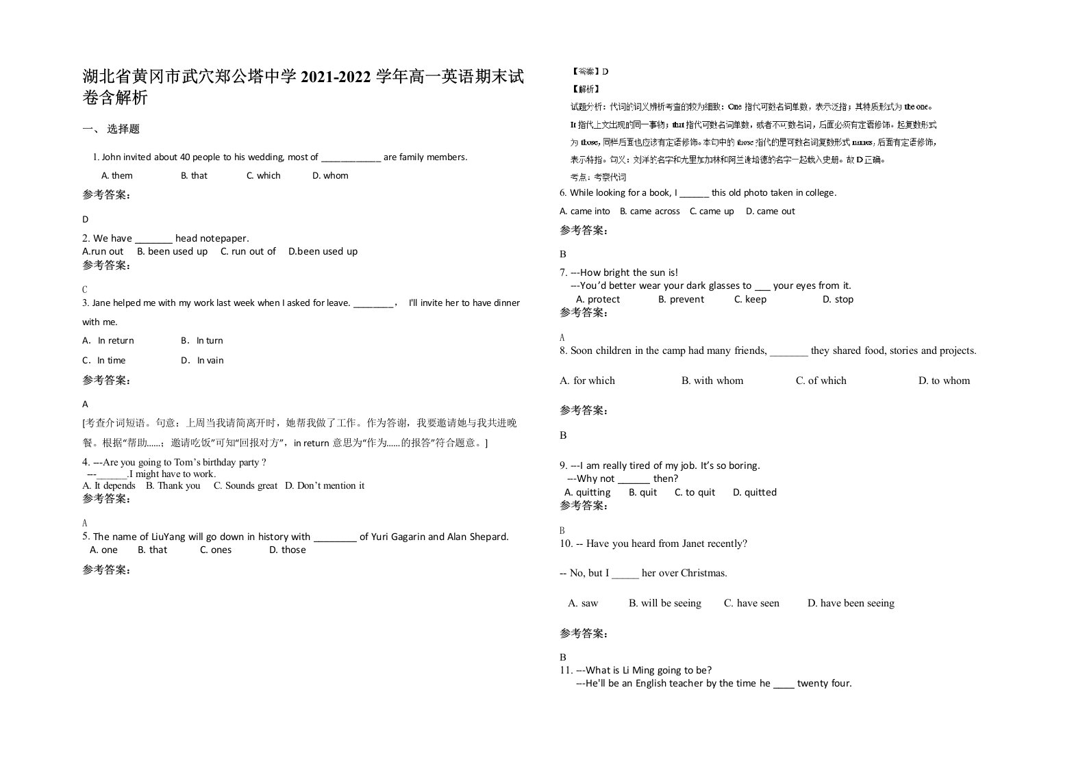 湖北省黄冈市武穴郑公塔中学2021-2022学年高一英语期末试卷含解析