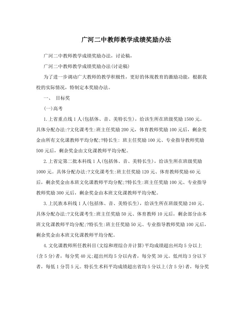 广河二中教师教学成绩奖励办法