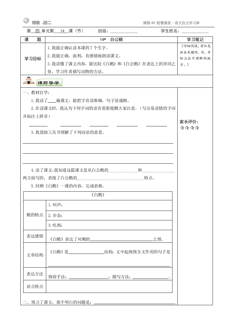 14白公鹅自主学习任务单