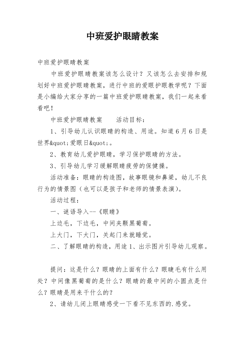 中班爱护眼睛教案