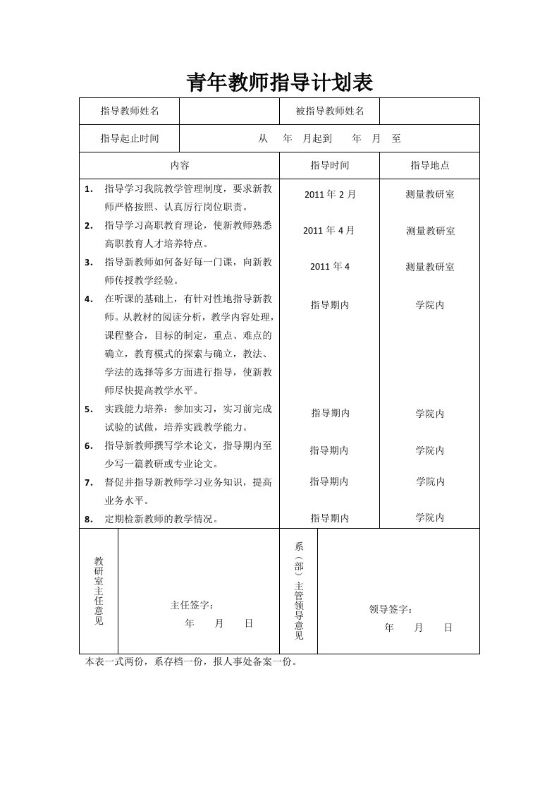 青年教师指导书及计划表模板