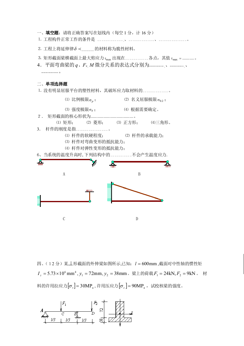 大材料力学试卷及答案