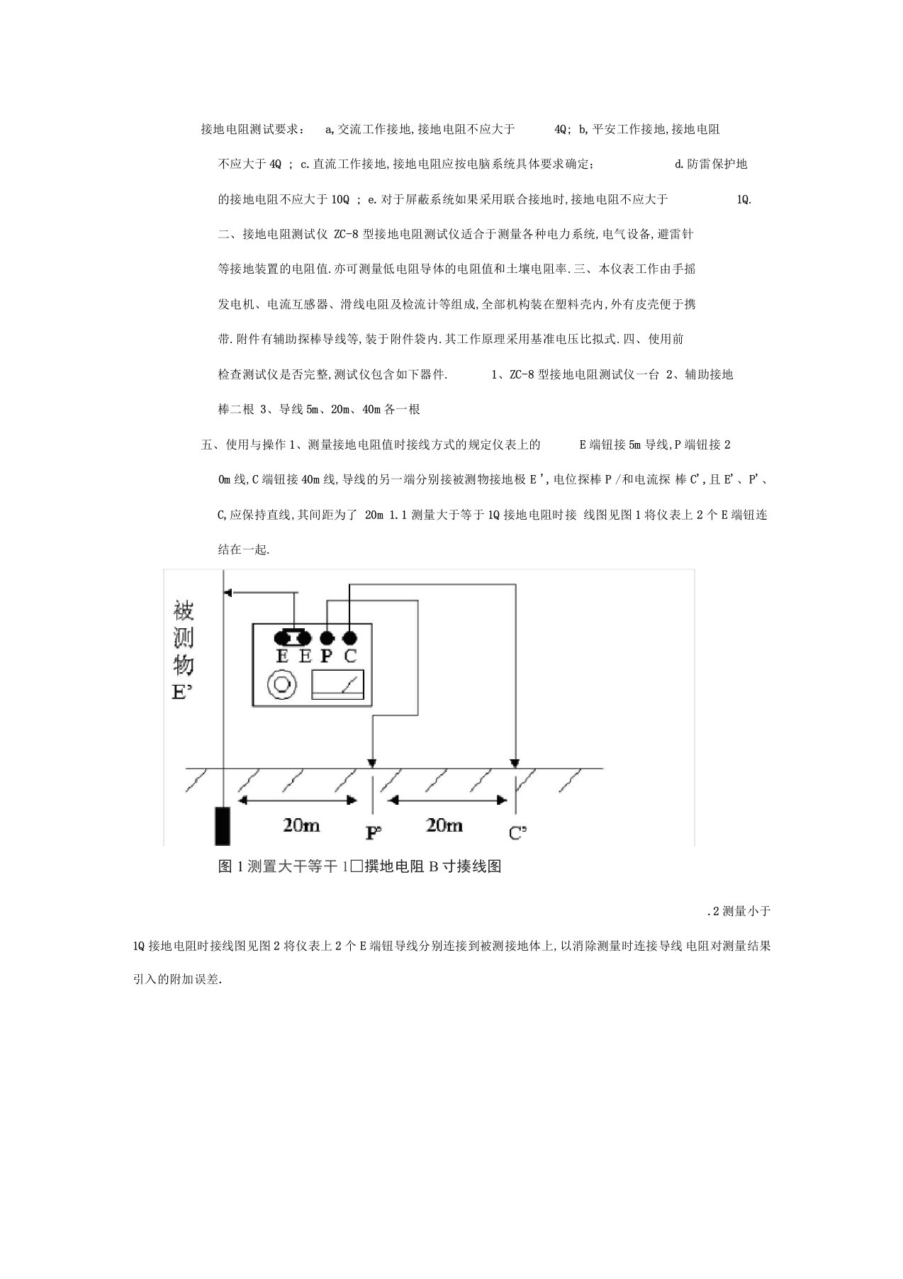 接地电阻测试要求