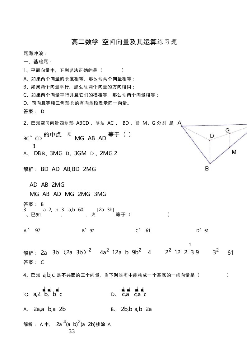 高二数学空间向量及其运算练习题