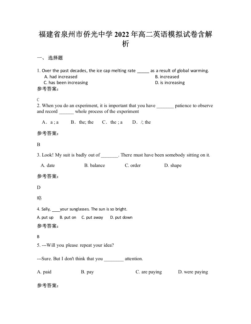 福建省泉州市侨光中学2022年高二英语模拟试卷含解析