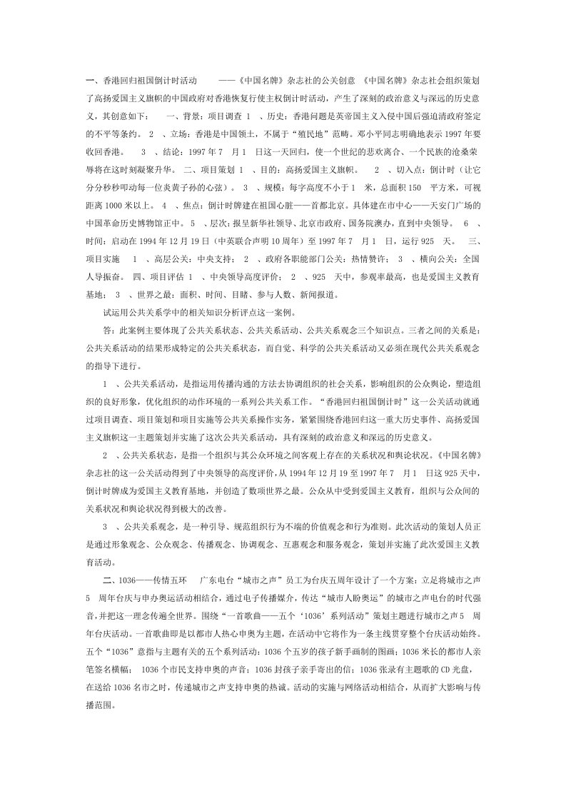 推荐-公共关系案例分析0