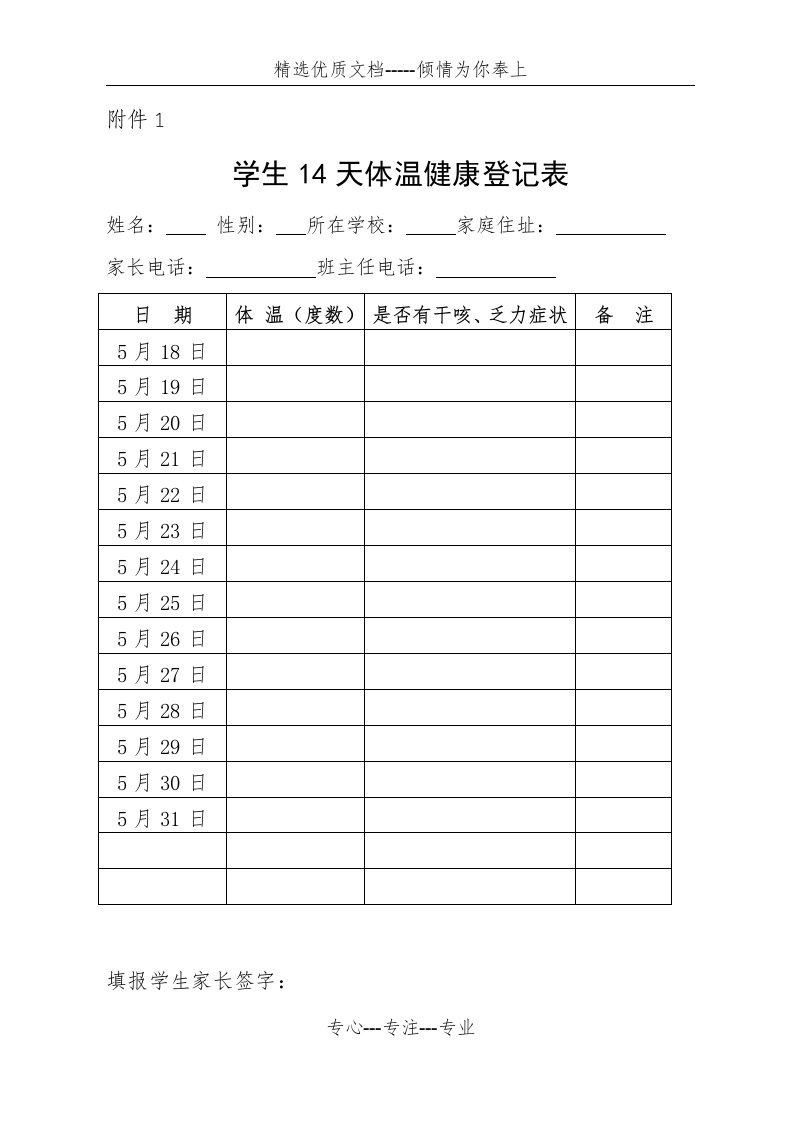 学生14天体温健康登记表(共2页)