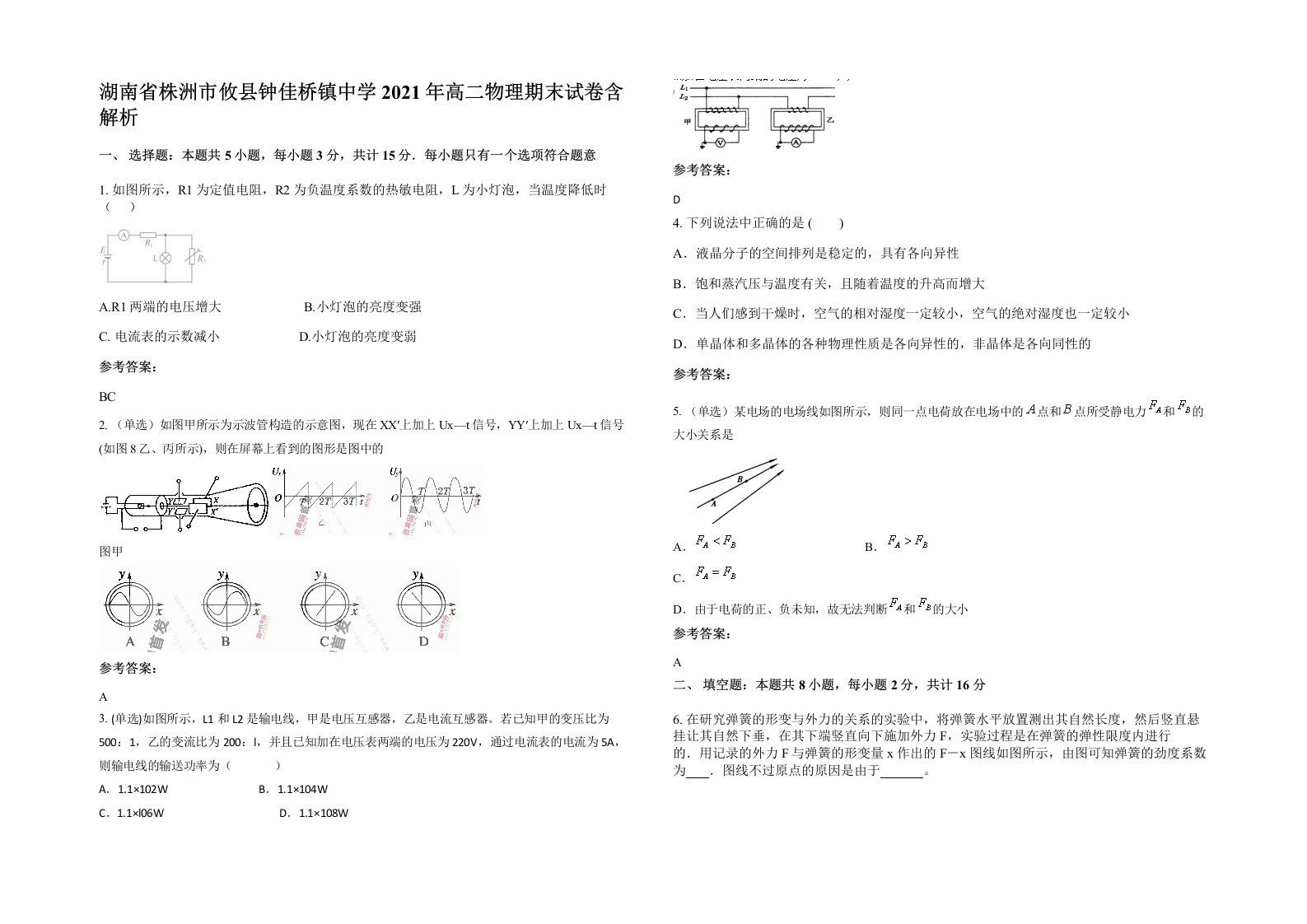 湖南省株洲市攸县钟佳桥镇中学2021年高二物理期末试卷含解析