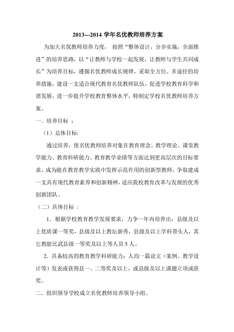 2013名优教师培养方案