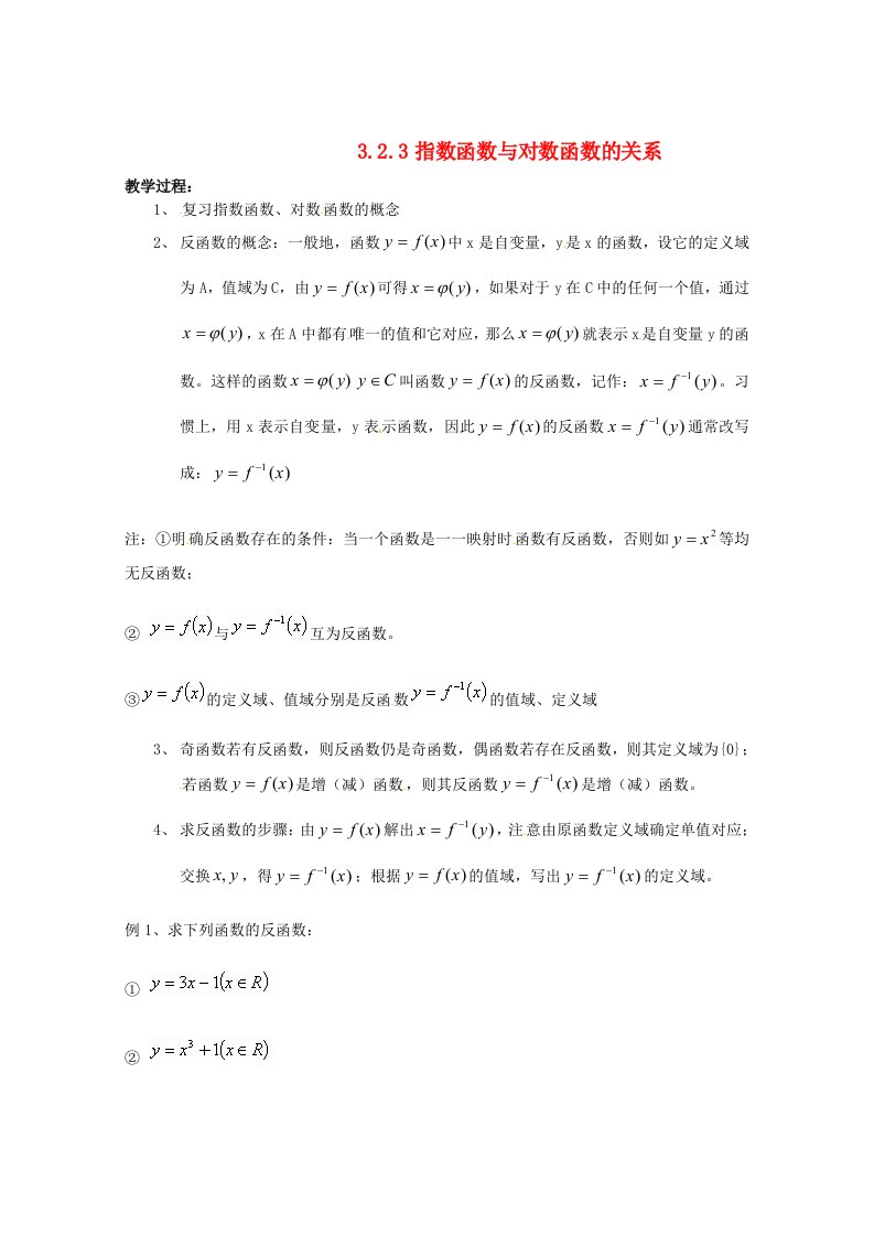 高中数学最新资料