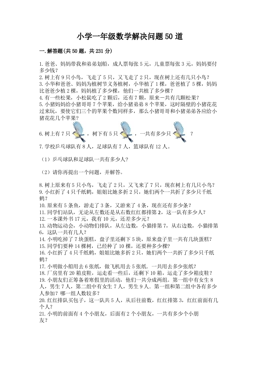 小学一年级数学解决问题50道及答案(历年真题)