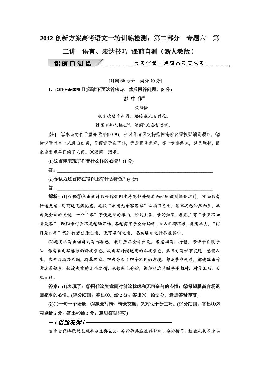 2012创新方案高考语文一轮训练检测：第二部分专题六第二讲　语言、表达技巧