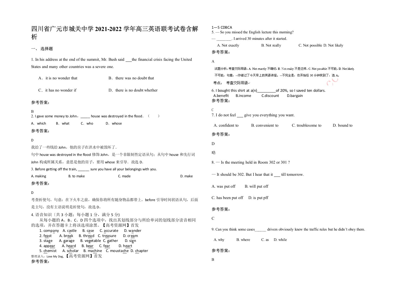 四川省广元市城关中学2021-2022学年高三英语联考试卷含解析