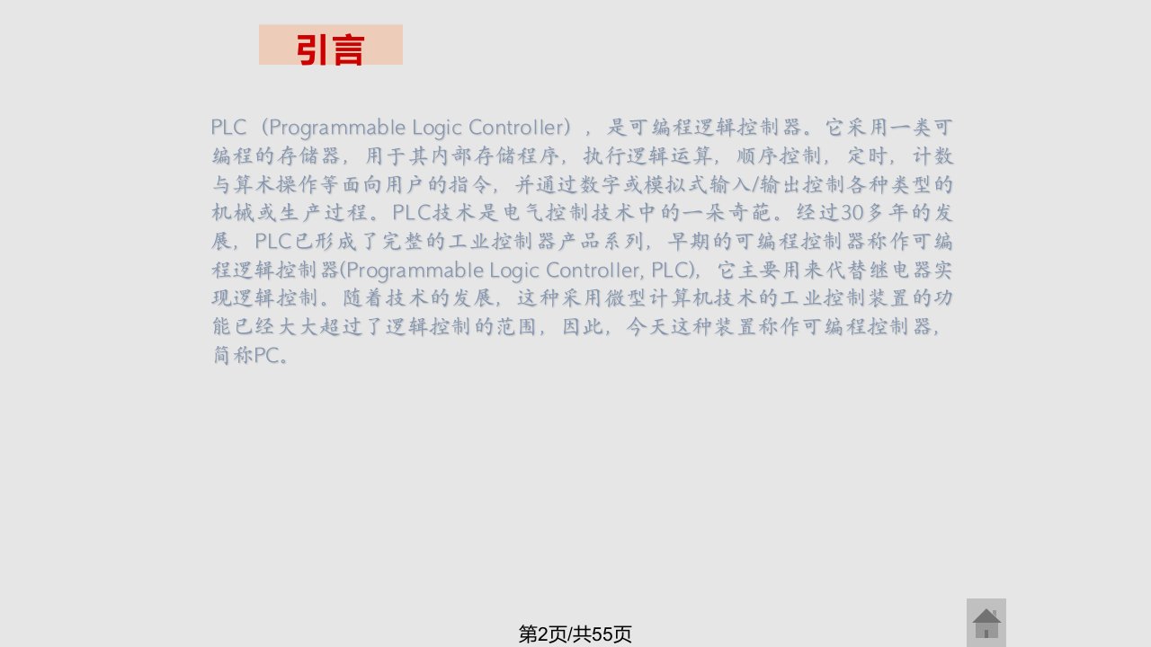 接触器控制系统PLC软