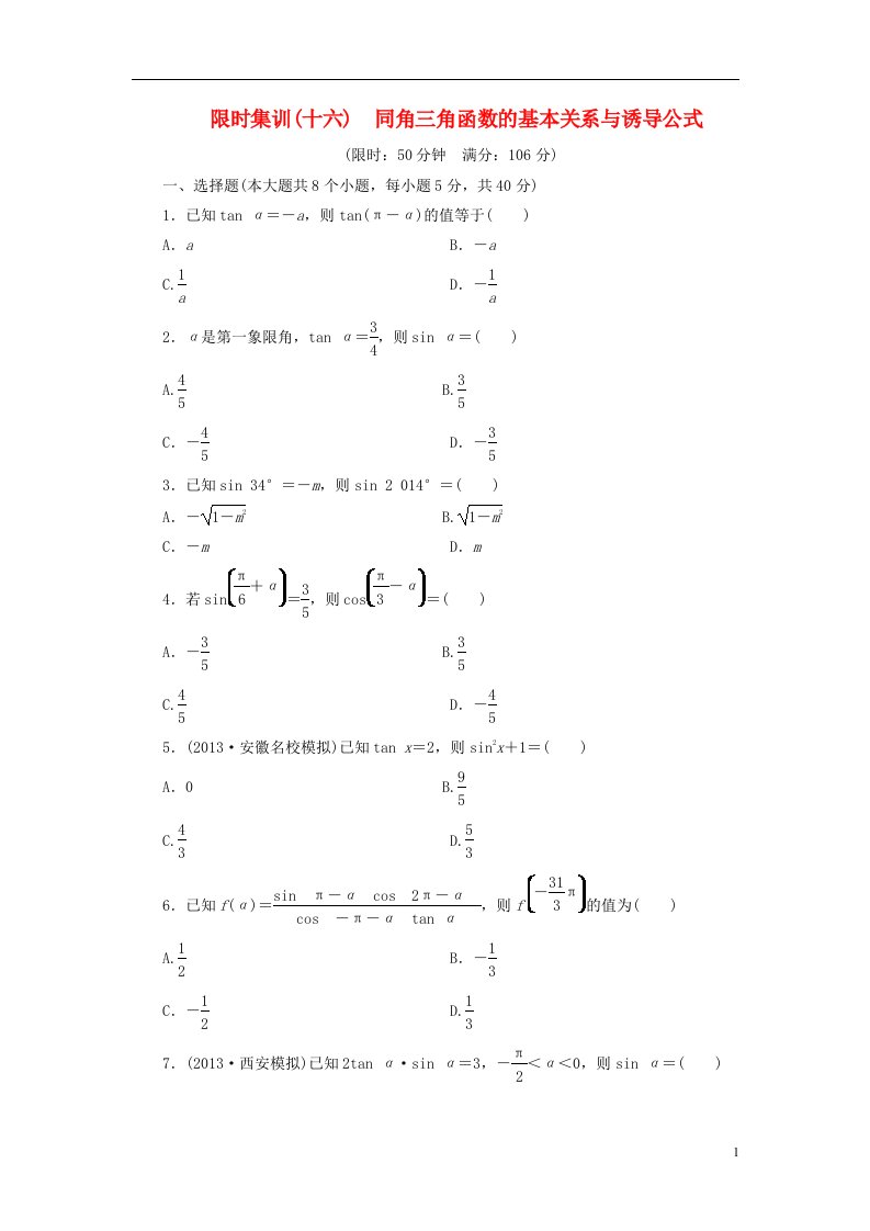 高考数学一轮复习