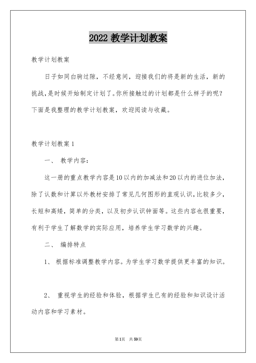 2022教学计划教案