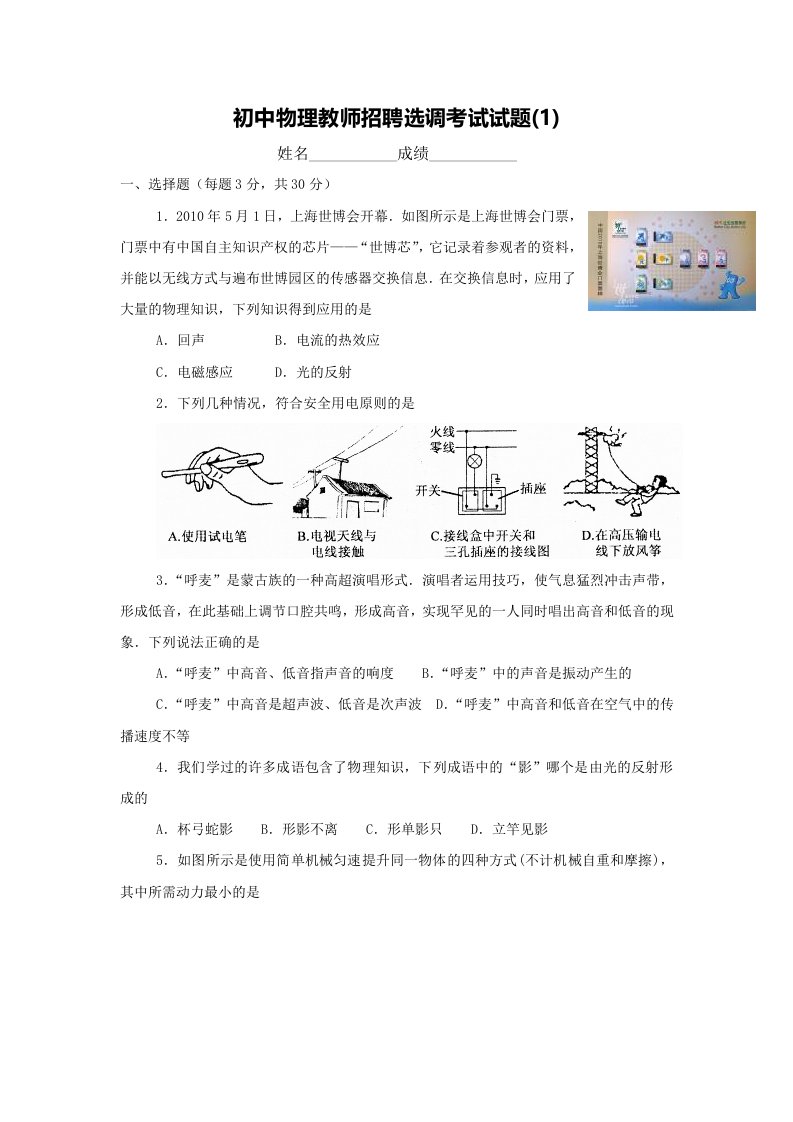 初中物理教师招聘选调考试试题