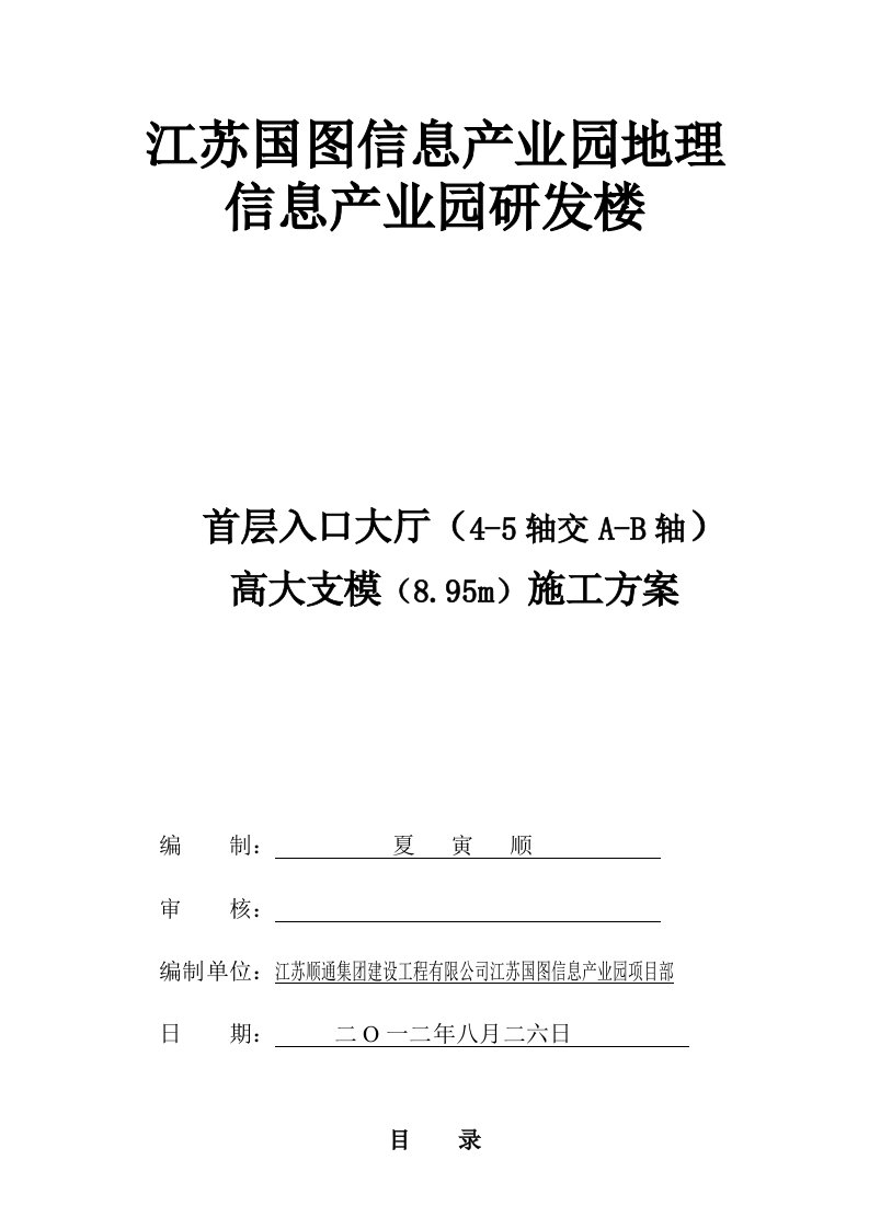 江苏某产业园高层框剪结构研发楼高大模板安全专项方案梁模板计算书