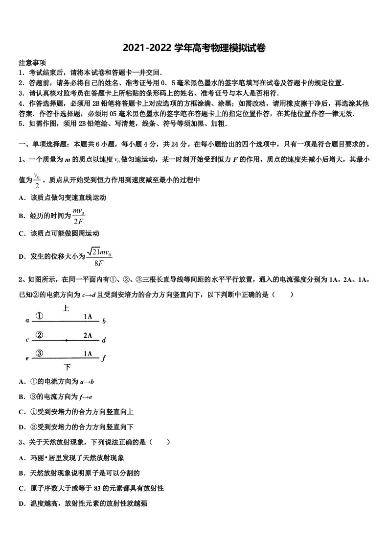 江苏省宜兴市实验中学2021-2022学年高三第三次测评物理试卷含解析