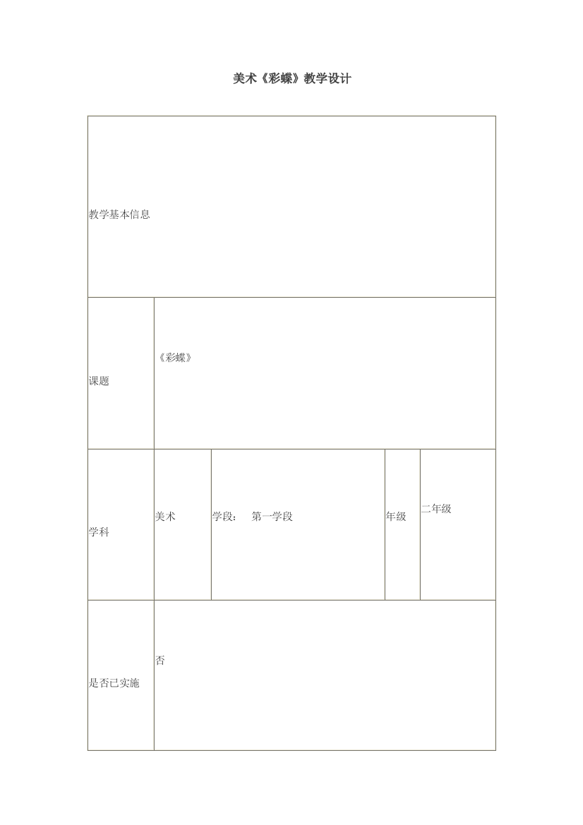 彩蝶教学设计