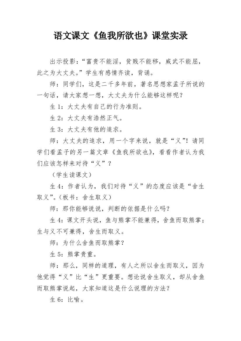 语文课文《鱼我所欲也》课堂实录