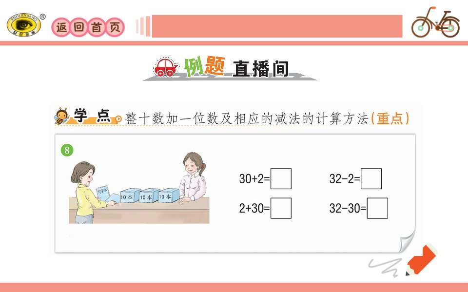 一年级数学下册4100以内数的认识5整十数加一位数及相应的减法课件新人教版