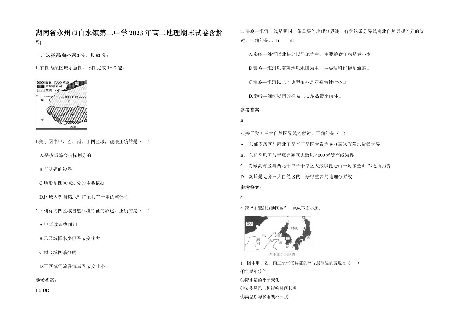 湖南省永州市白水镇第二中学2023年高二地理期末试卷含解析