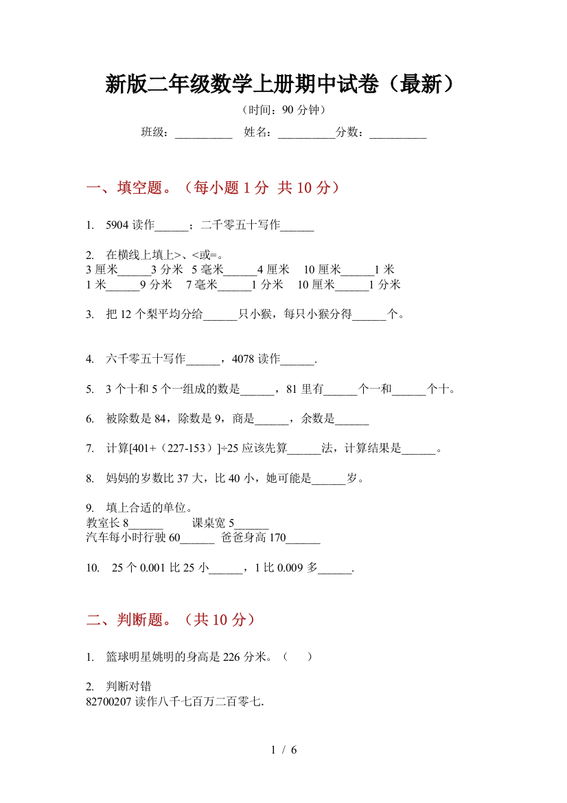 新版二年级数学上册期中试卷(最新)