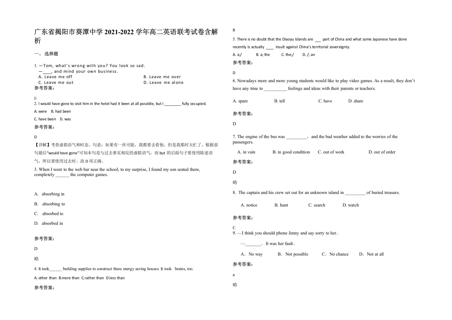 广东省揭阳市葵潭中学2021-2022学年高二英语联考试卷含解析