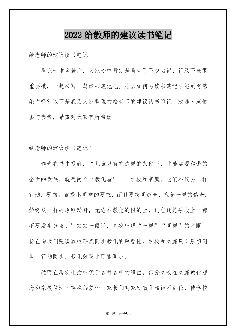 2022给教师的建议读书笔记_1