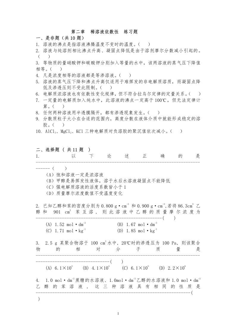 基础化学题库答案