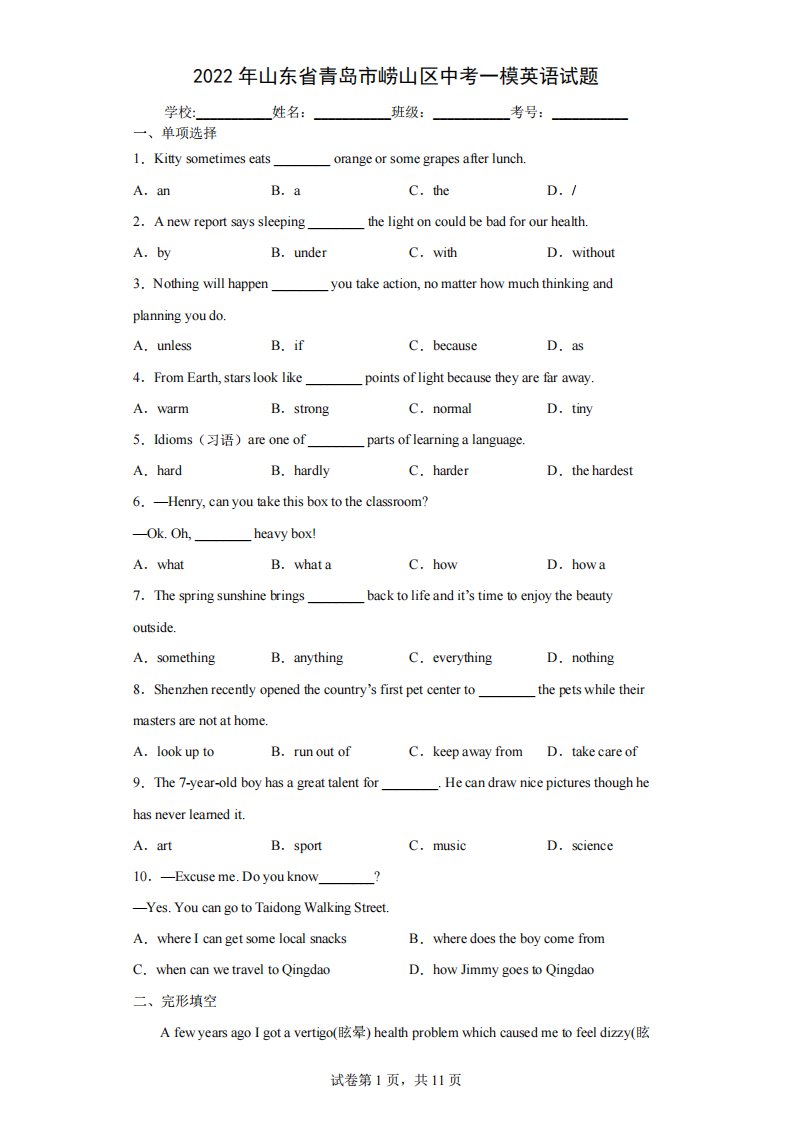 2022年山东省青岛市崂山区中考一模英语试题(word版含答案)