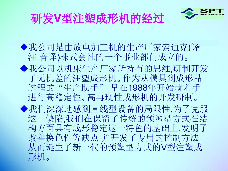 SCHOOL_V型注塑机原理结构等