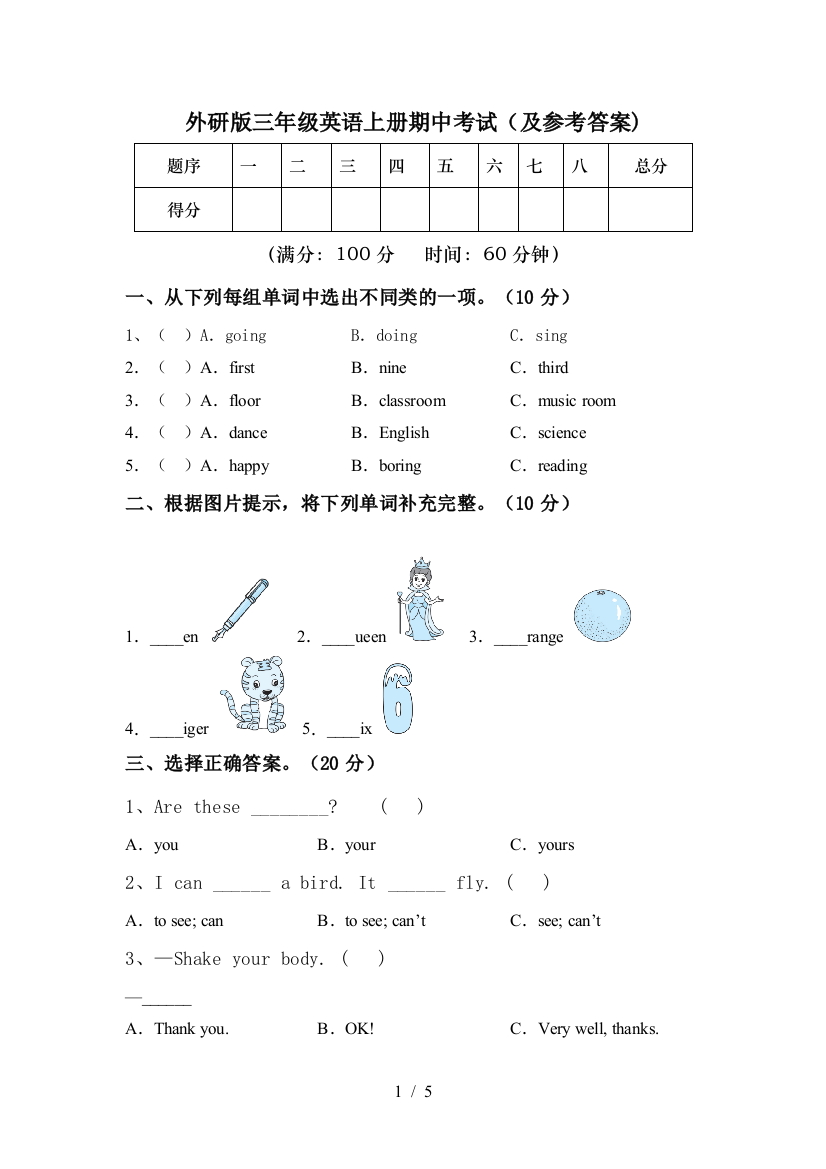 外研版三年级英语上册期中考试(及参考答案)