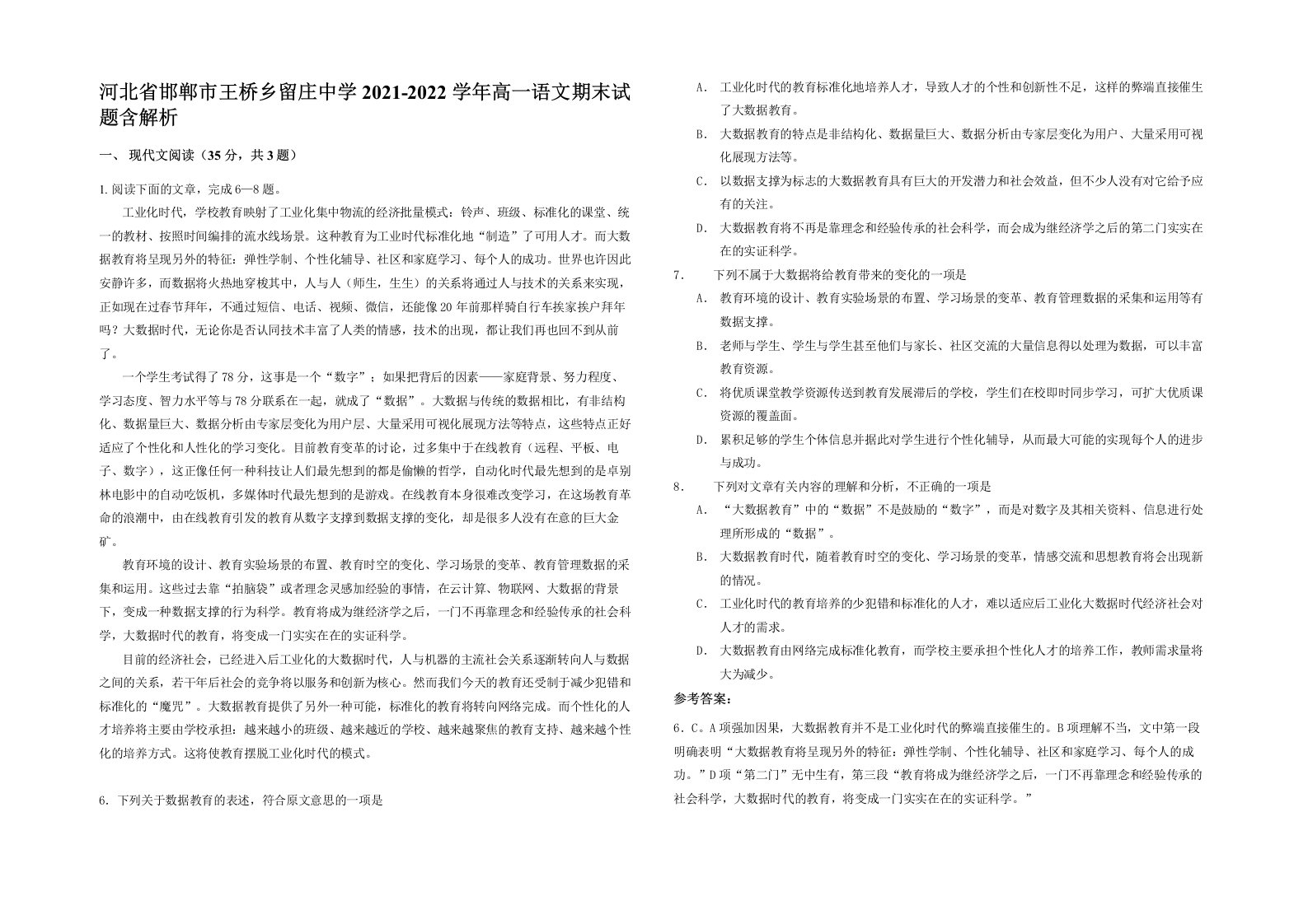 河北省邯郸市王桥乡留庄中学2021-2022学年高一语文期末试题含解析