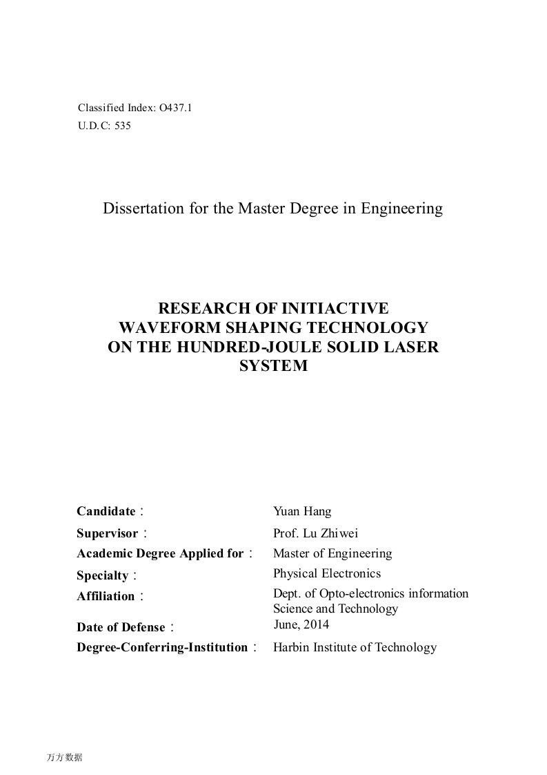 百焦耳固体激光器时间波形主动整形技术研究-物理电子学专业毕业论文