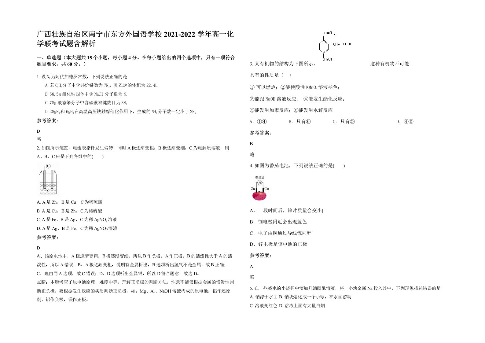 广西壮族自治区南宁市东方外国语学校2021-2022学年高一化学联考试题含解析