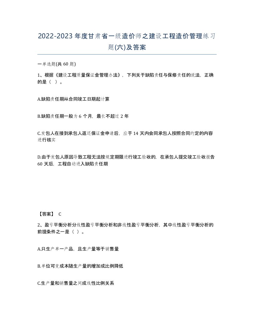 2022-2023年度甘肃省一级造价师之建设工程造价管理练习题六及答案