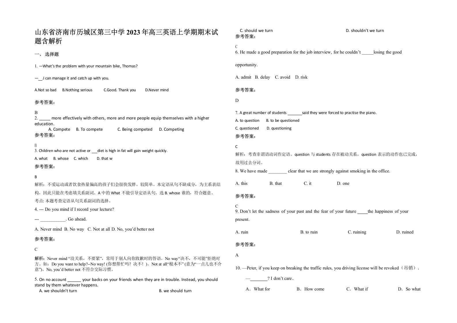 山东省济南市历城区第三中学2023年高三英语上学期期末试题含解析