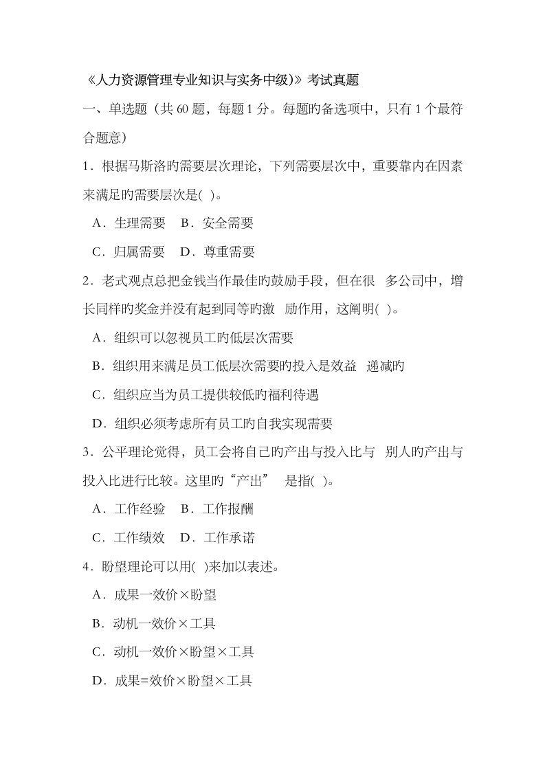 2023年唯一的有答案解析中级经济师人力资源管理真题及答案解析