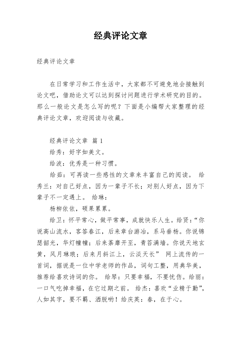 经典评论文章